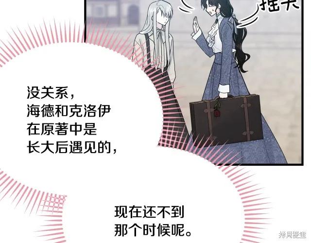 《明明是冷美人小姐却变成了忠犬大少爷》第15话 第132页