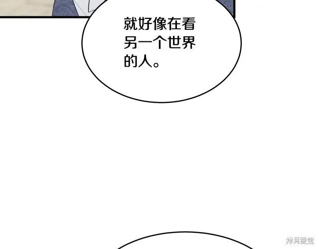 《明明是冷美人小姐却变成了忠犬大少爷》第15话 第111页