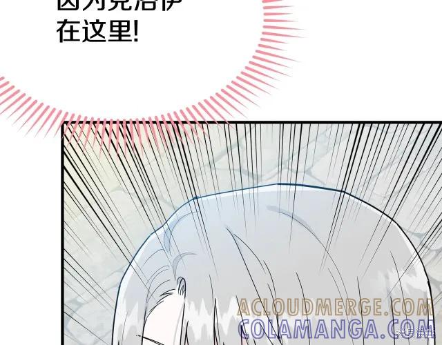 《明明是冷美人小姐却变成了忠犬大少爷》第15话 第117页