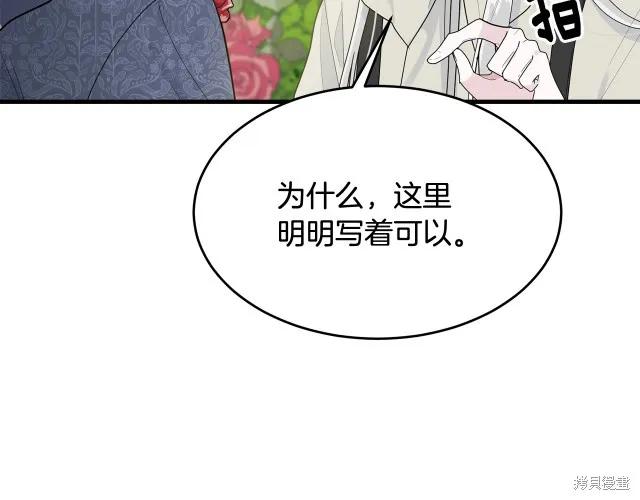《明明是冷美人小姐却变成了忠犬大少爷》第15话 第34页