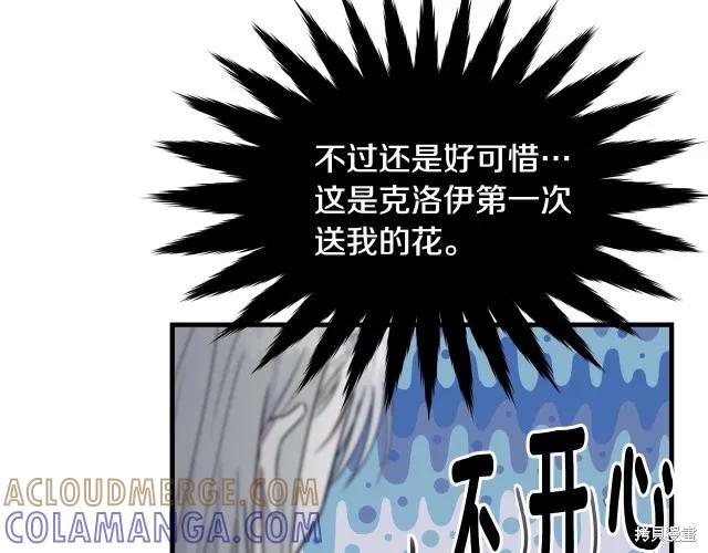 《明明是冷美人小姐却变成了忠犬大少爷》第15话 第101页