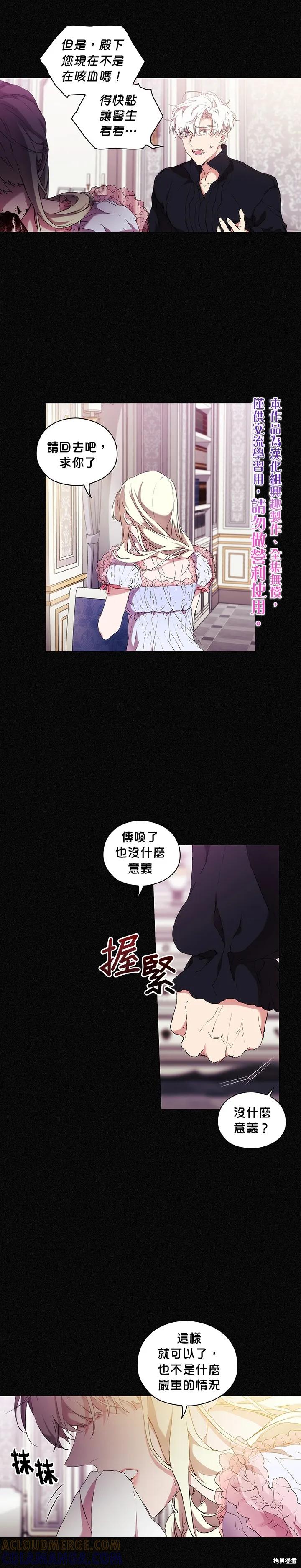 当恶女坠入爱河 - 第15话 - 第15张图