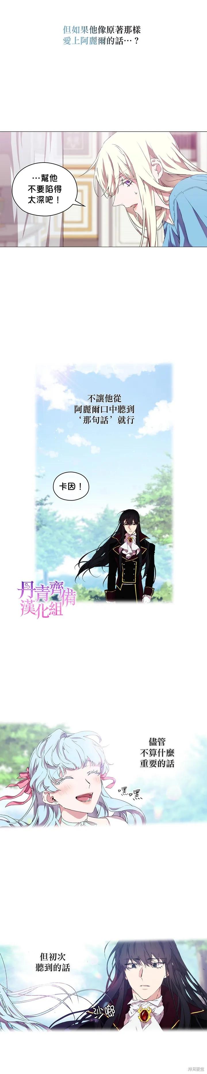 当恶女坠入爱河 - 第15话 - 第22张图