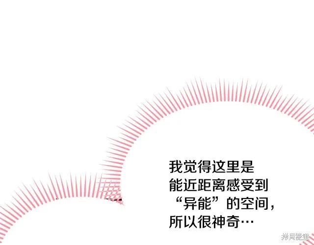 《明明是冷美人小姐却变成了忠犬大少爷》第15话 第83页