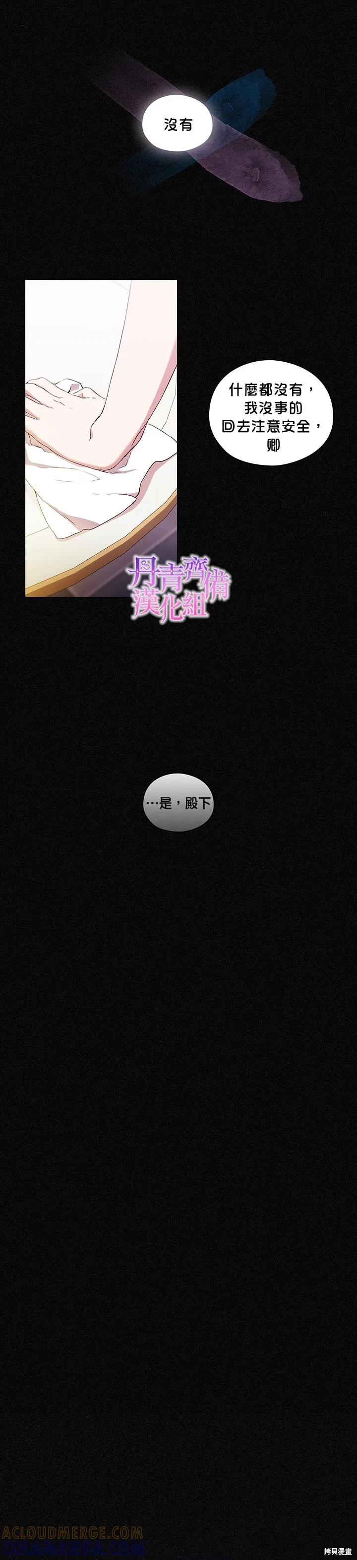 当恶女坠入爱河 - 第15话 - 第17张图