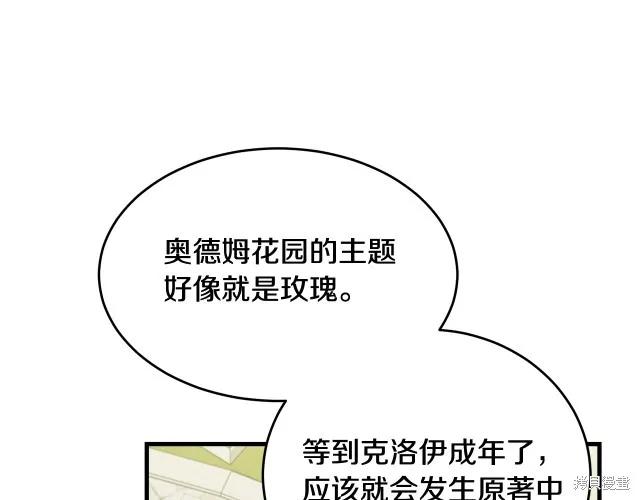 《明明是冷美人小姐却变成了忠犬大少爷》第15话 第23页