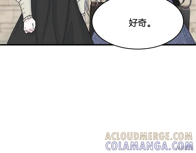 《明明是冷美人小姐却变成了忠犬大少爷》第15话 第157页