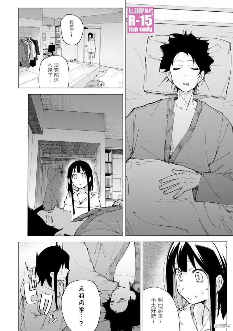 《R15 又怎样？》第13话 第16页
