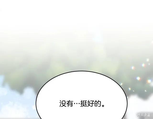 《明明是冷美人小姐却变成了忠犬大少爷》第15话 第88页