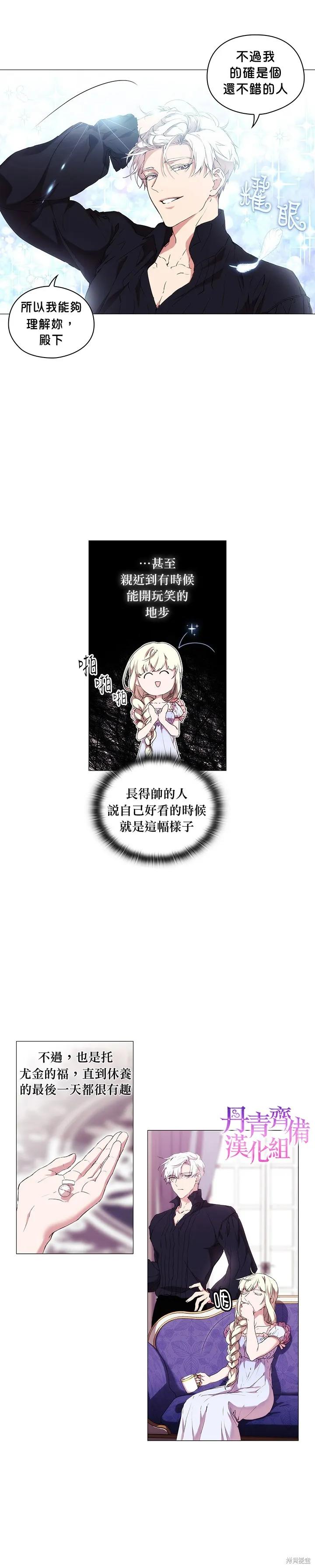 当恶女坠入爱河 - 第15话 - 第4张图