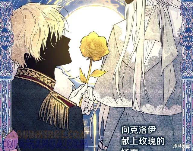 《明明是冷美人小姐却变成了忠犬大少爷》第15话 第21页