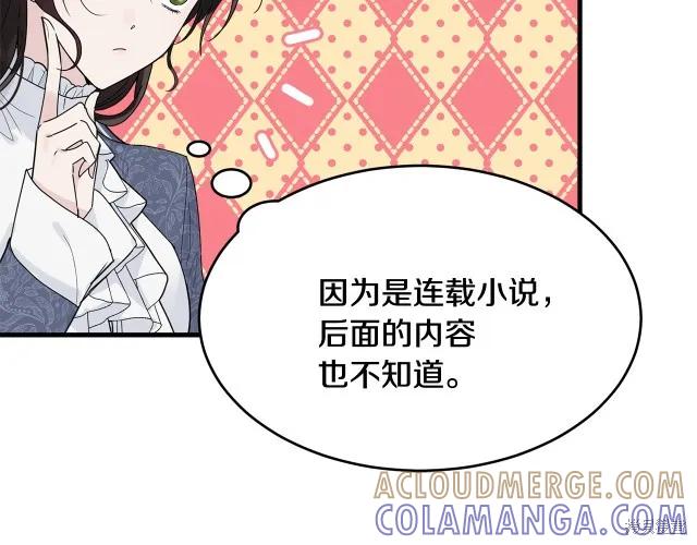 《明明是冷美人小姐却变成了忠犬大少爷》第15话 第153页