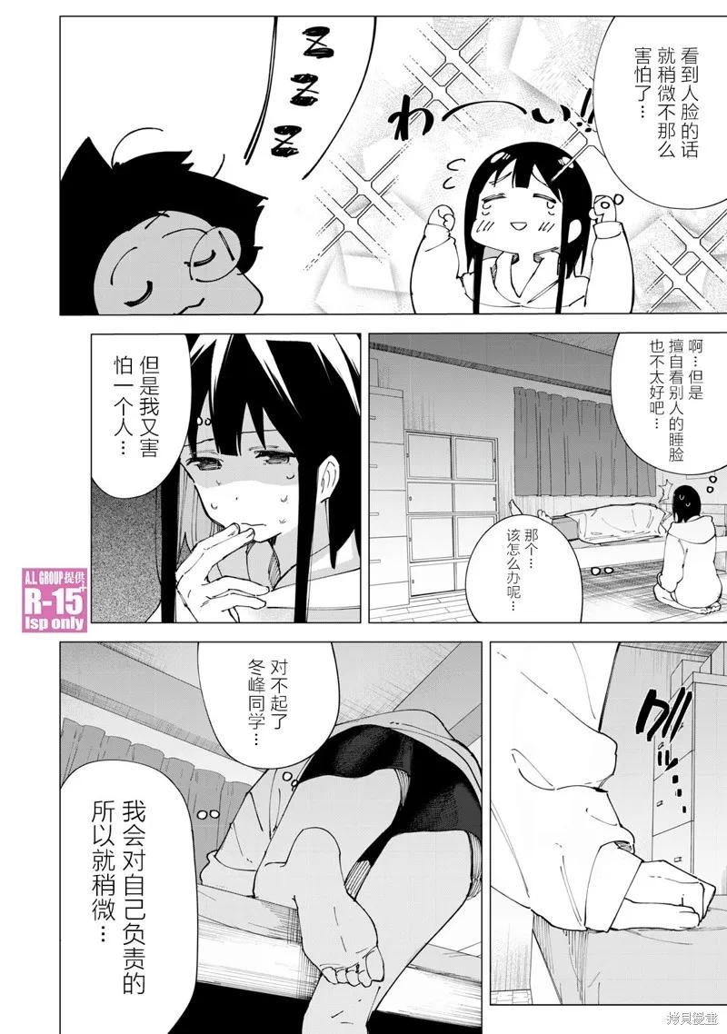 《R15 又怎样？》第13话 第18页