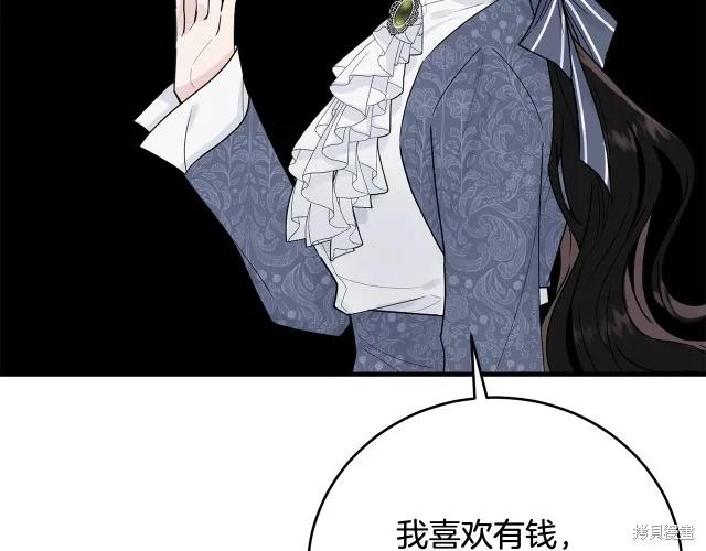 《明明是冷美人小姐却变成了忠犬大少爷》第15话 第144页