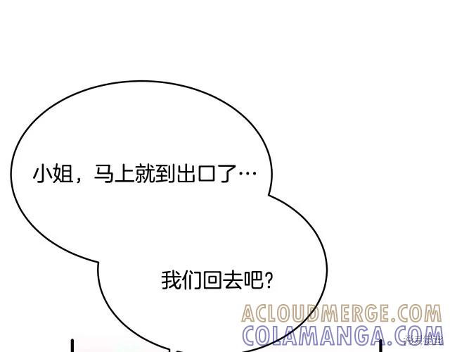《明明是冷美人小姐却变成了忠犬大少爷》第15话 第77页