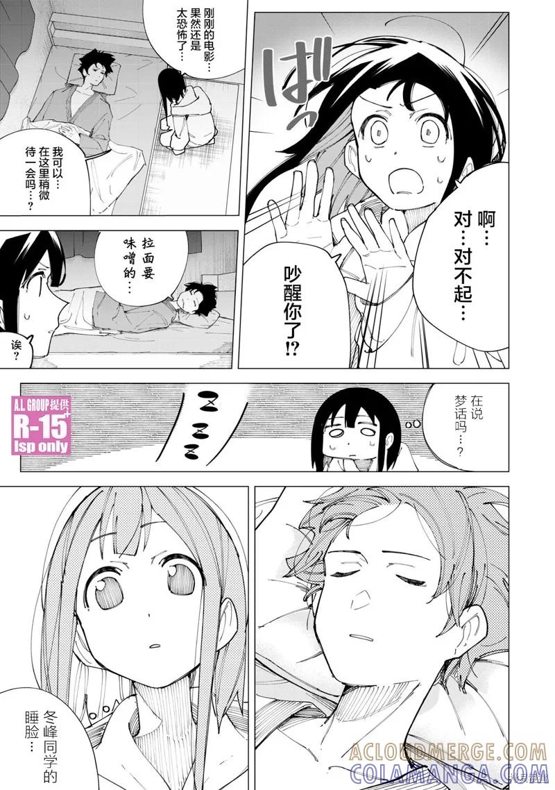 《R15 又怎样？》第13话 第17页