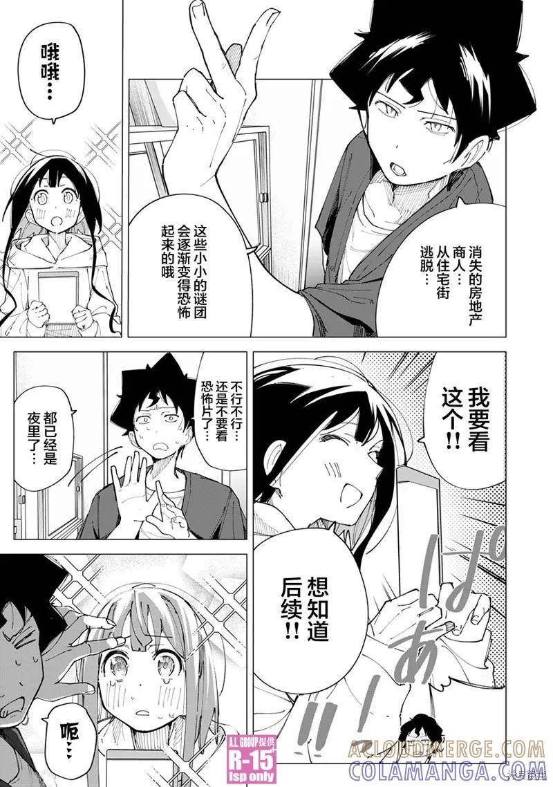 《R15 又怎样？》第13话 第11页