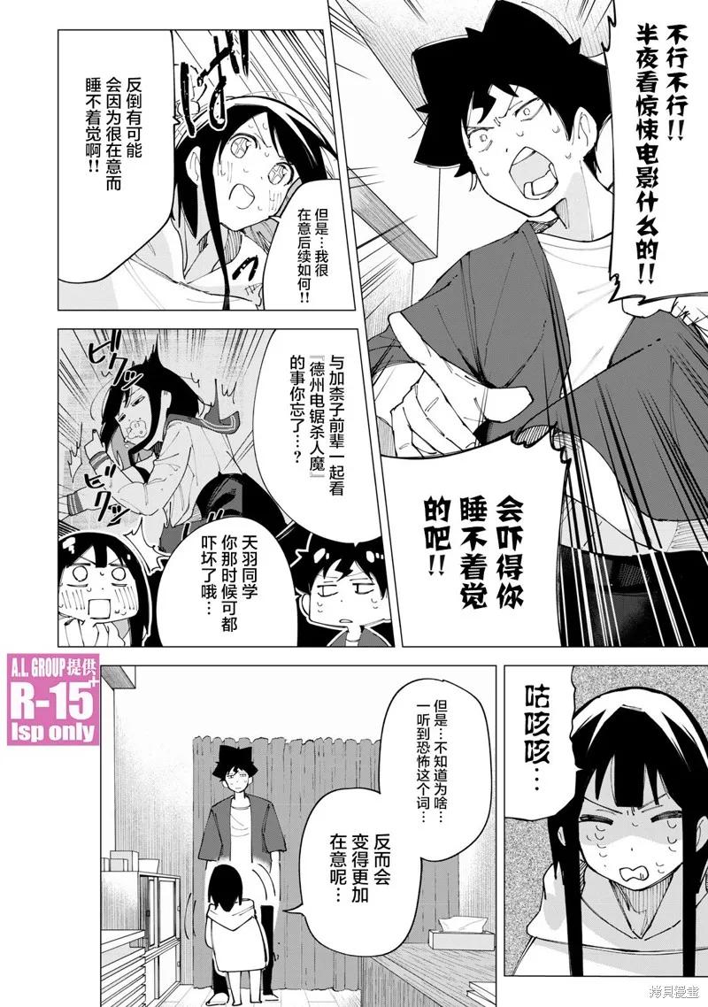 《R15 又怎样？》第13话 第12页