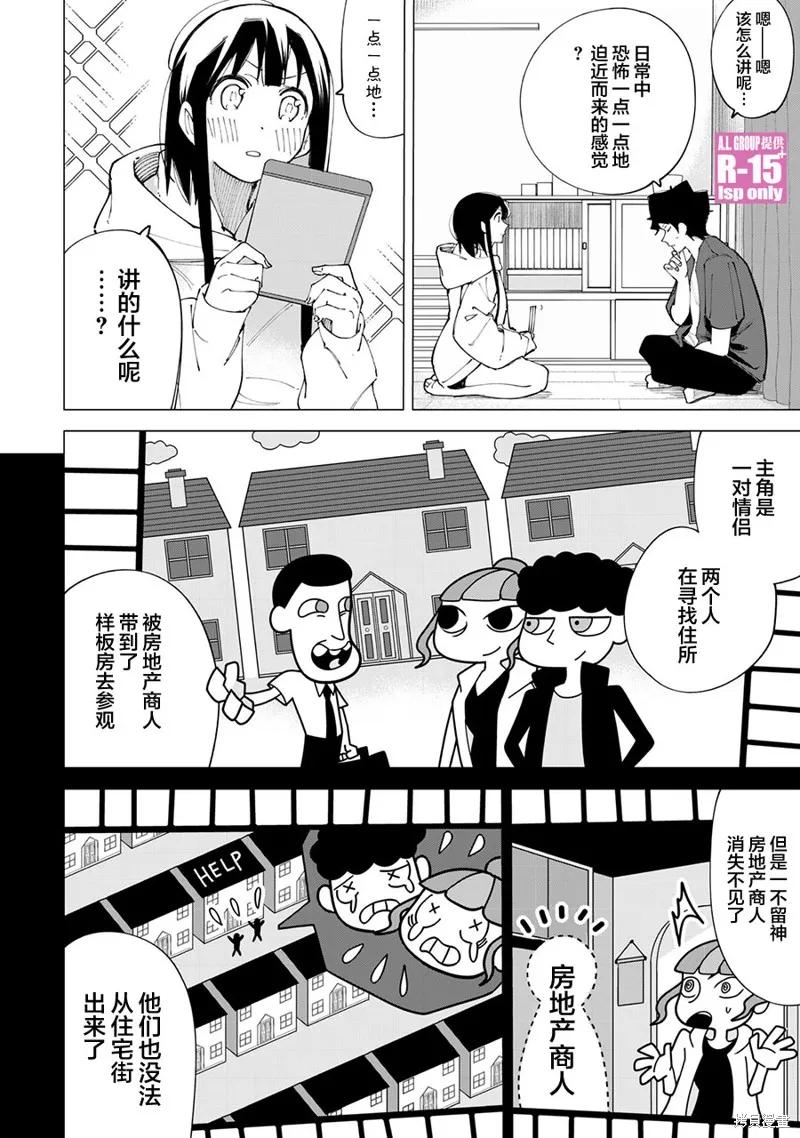 《R15 又怎样？》第13话 第10页