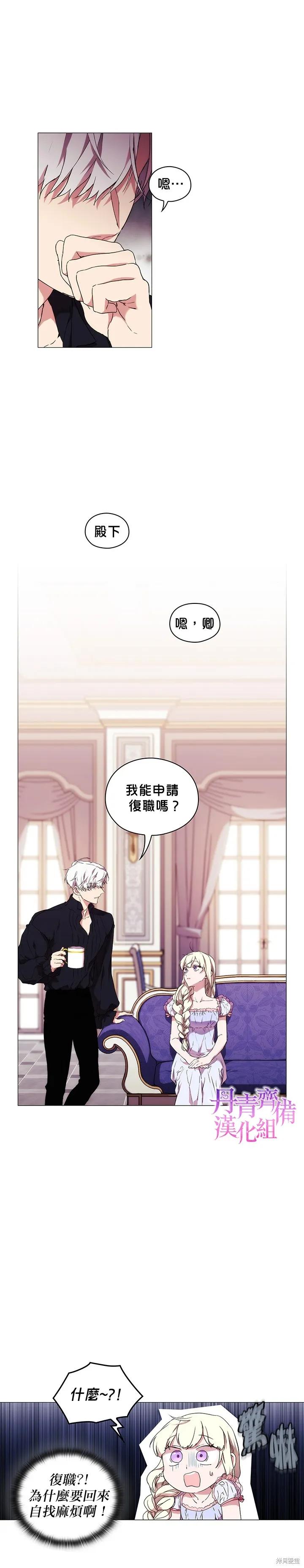 当恶女坠入爱河 - 第15话 - 第8张图