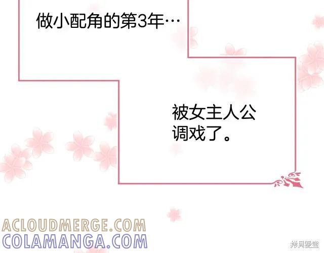 《明明是冷美人小姐却变成了忠犬大少爷》第15话 第185页