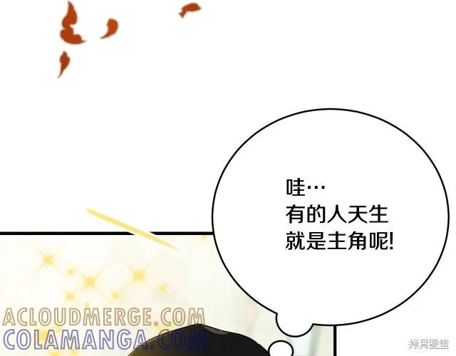 《明明是冷美人小姐却变成了忠犬大少爷》第15话 第109页