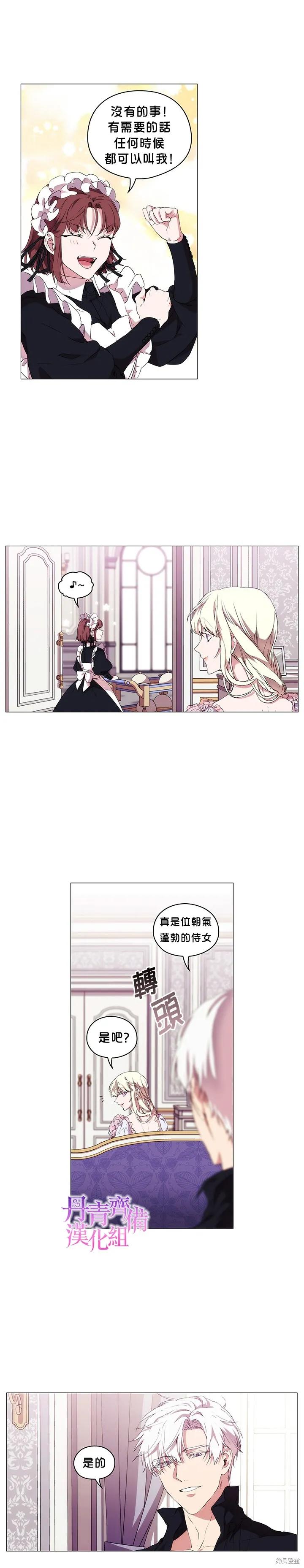 当恶女坠入爱河 - 第15话 - 第2张图