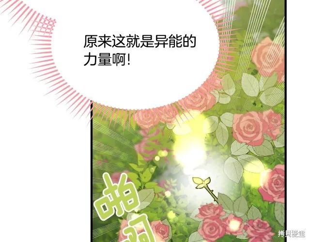 《明明是冷美人小姐却变成了忠犬大少爷》第15话 第38页