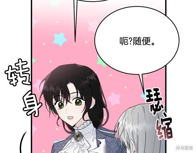 《明明是冷美人小姐却变成了忠犬大少爷》第15话 第78页