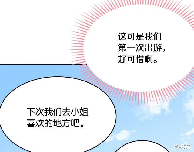 《明明是冷美人小姐却变成了忠犬大少爷》第15话 第86页