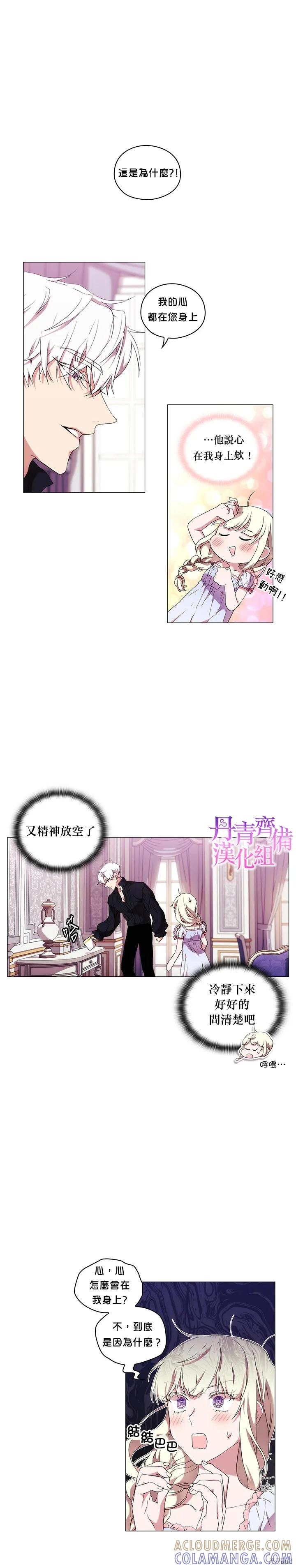 当恶女坠入爱河 - 第15话 - 第9张图