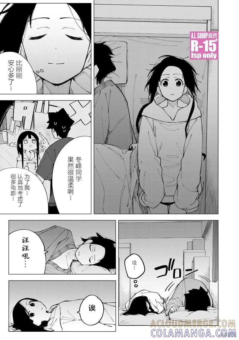 《R15 又怎样？》第13话 第19页
