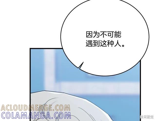 《明明是冷美人小姐却变成了忠犬大少爷》第15话 第149页