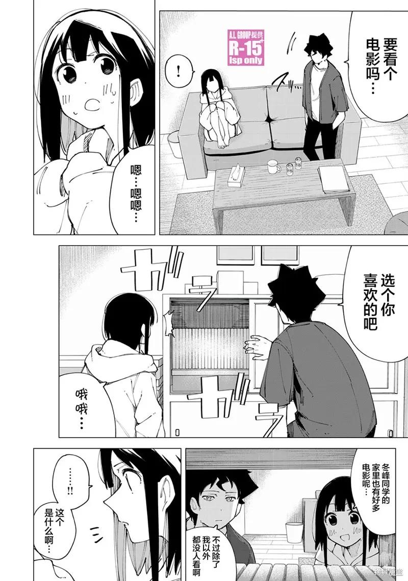 《R15 又怎样？》第13话 第8页