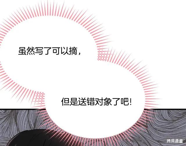《明明是冷美人小姐却变成了忠犬大少爷》第15话 第40页
