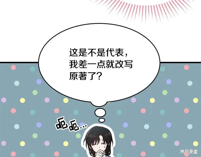 《明明是冷美人小姐却变成了忠犬大少爷》第15话 第134页