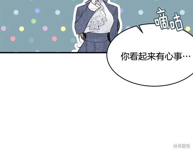 《明明是冷美人小姐却变成了忠犬大少爷》第15话 第135页