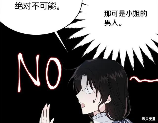 《明明是冷美人小姐却变成了忠犬大少爷》第15话 第143页