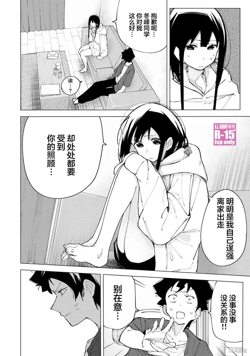 《R15 又怎样？》第13话 第2页