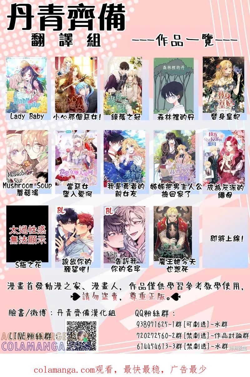 当恶女坠入爱河 - 第15话 - 第27张图