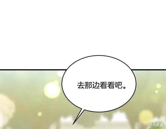 《明明是冷美人小姐却变成了忠犬大少爷》第15话 第66页