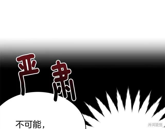 《明明是冷美人小姐却变成了忠犬大少爷》第15话 第142页