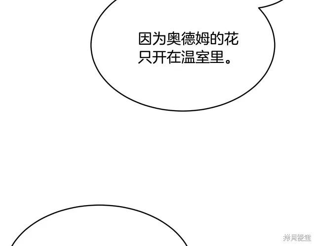 《明明是冷美人小姐却变成了忠犬大少爷》第15话 第99页