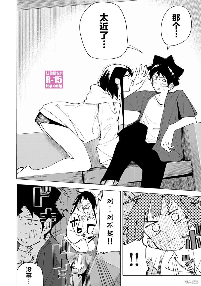 《R15 又怎样？》第13话 第6页