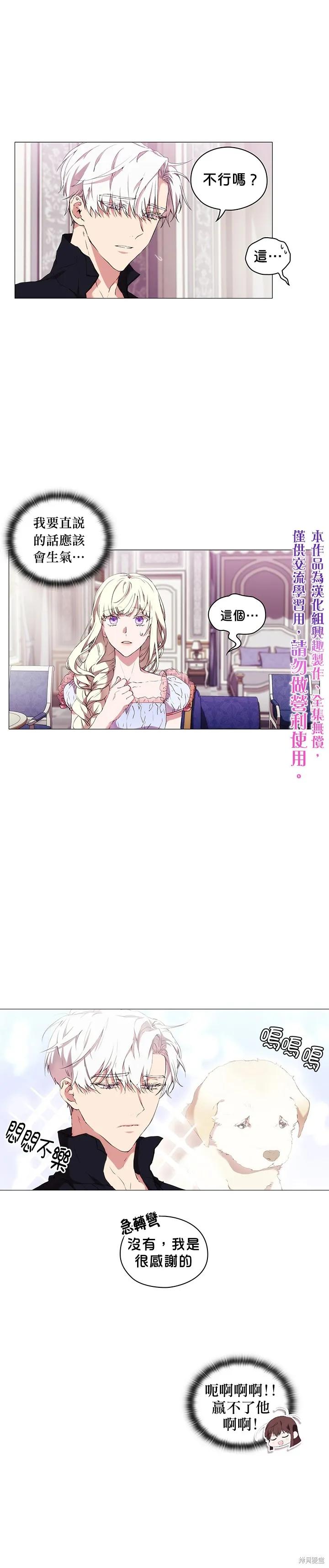 当恶女坠入爱河 - 第15话 - 第10张图