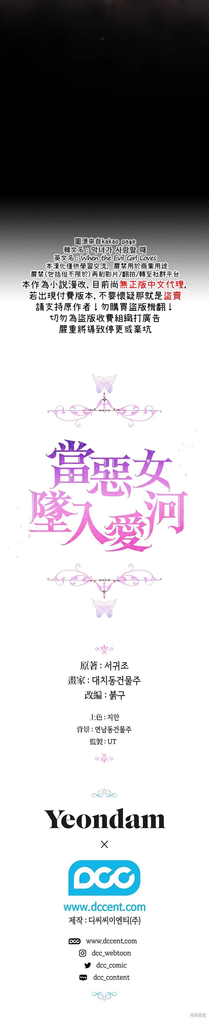 当恶女坠入爱河 - 第15话 - 第24张图