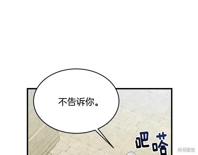 《明明是冷美人小姐却变成了忠犬大少爷》第15话 第158页