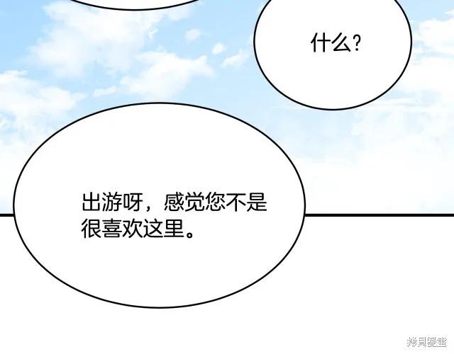 《明明是冷美人小姐却变成了忠犬大少爷》第15话 第87页