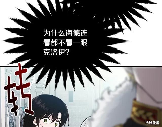 《明明是冷美人小姐却变成了忠犬大少爷》第15话 第123页