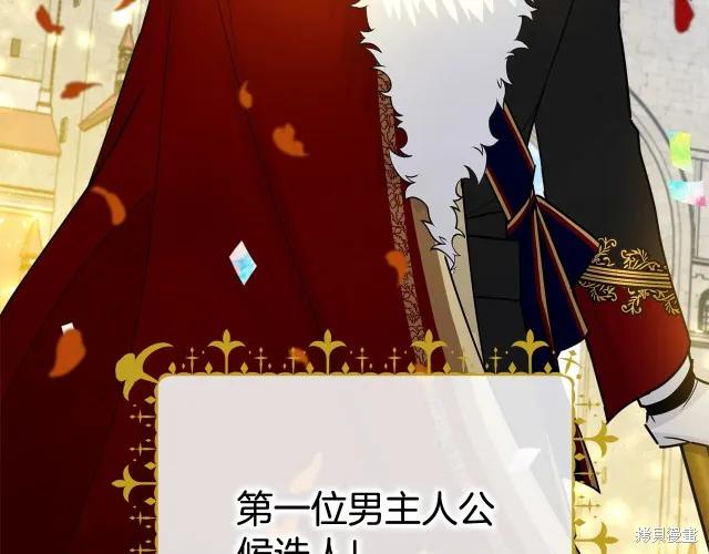 《明明是冷美人小姐却变成了忠犬大少爷》第15话 第107页